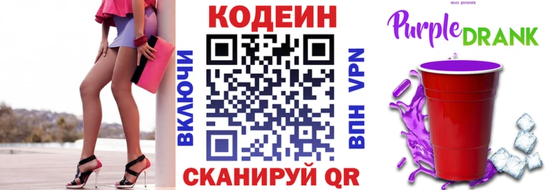 Кодеиновый сироп Lean напиток Lean (лин)  Купить где  Бикин 